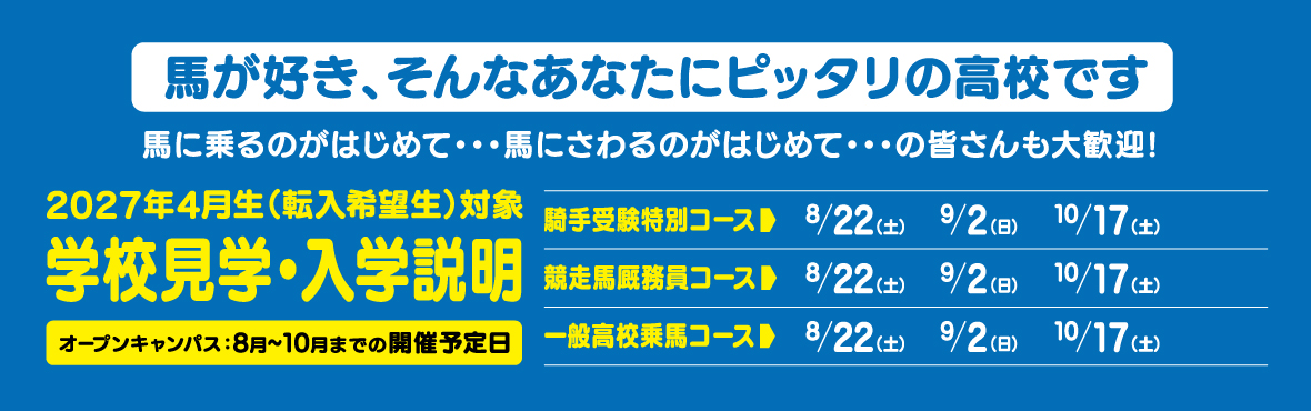 オープンキャンパスで馬とふれあう参加者